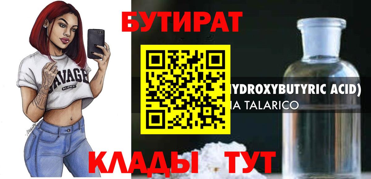 Великий Новгород  Бутират бутандиол  Вход с VPN 