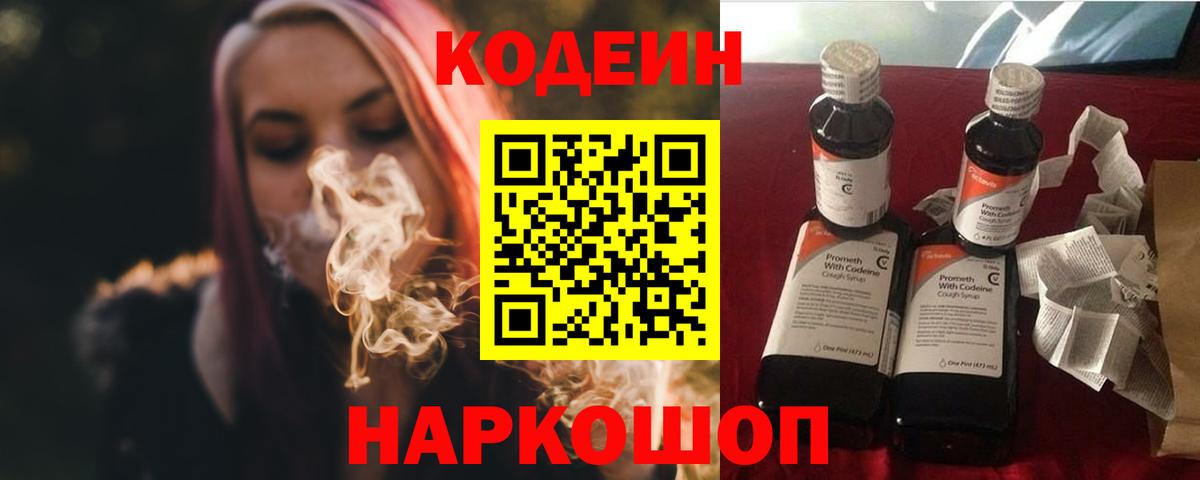 Кодеин Purple Drank  Кодеиновый сироп Lean Purple Drank  Вход с VPN  Великий Новгород 