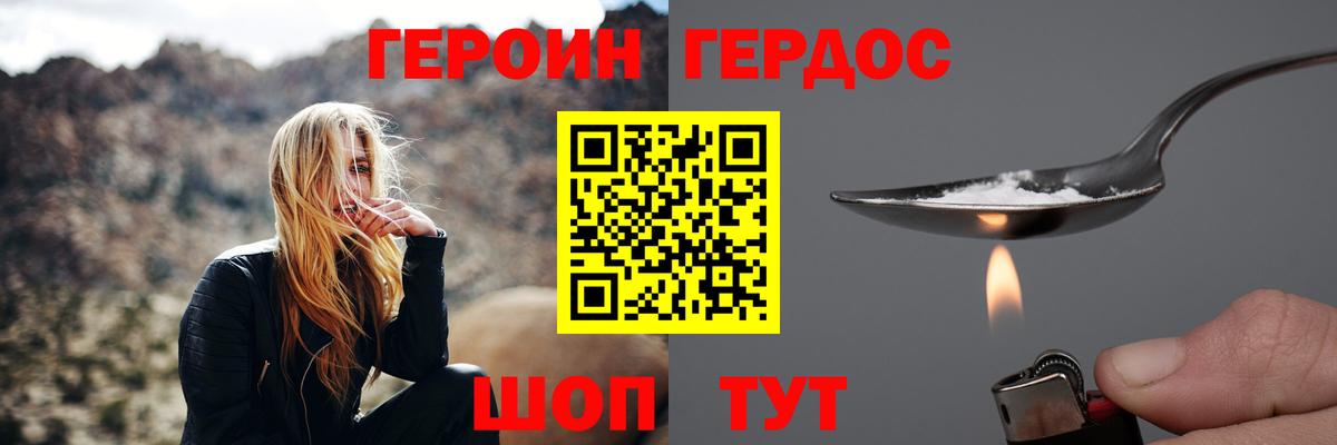 Великий Новгород  ГЕРОИН  Вход с VPN  ГЕРОИН VHQ 