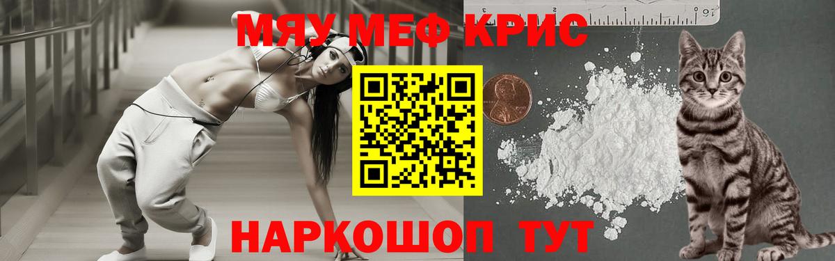 МЕФ кристаллы Великий Новгород